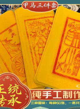 手工朱砂 马甲纸 车夫力士搬运工 粮草纸 一套180张