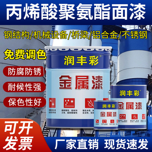 丙烯酸聚氨酯面漆润丰彩厂家直营