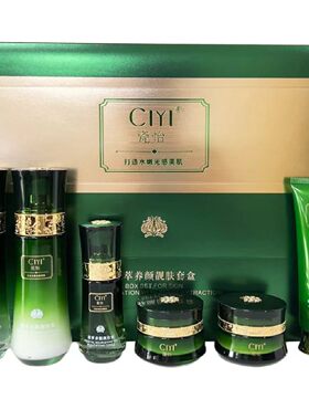 瓷怡植萃养颜靓肤六件套装美颜祛黄提亮肤色提拉紧致补水保湿嫩肤