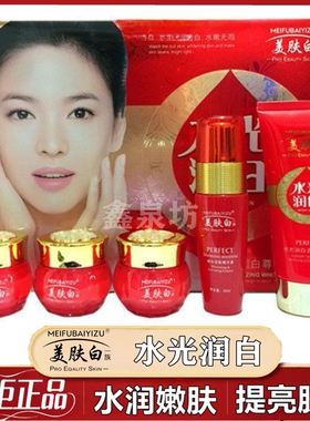 正品美肤白水光润白尊享五件套水嫩无暇透白补水护肤品礼盒五合一