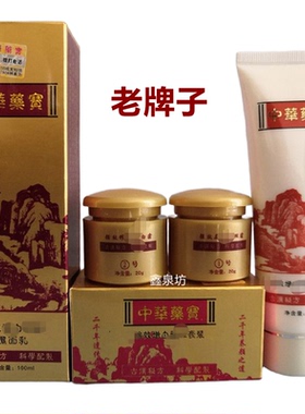 正品 中华药宝增白祛色素套装二合一 套盒洁面乳去暗黄嫩肤护肤品