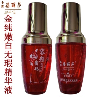 台湾姿丽莎容颜密码金纯嫩白无暇精华液补水嫩肤液提亮肤色紧致