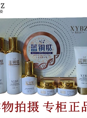 XYBZ相依蓓姿蓝铜肽净透水嫩润肤六件套提亮肤色嫩肤美容护理正品