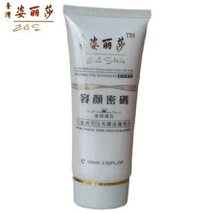 正品姿丽莎容颜密码金纯透白无暇洁面乳深层清洁补水嫩肤洗面奶