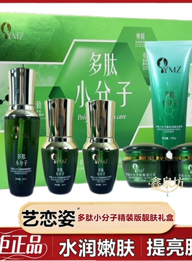 艺恋姿多肽小分子精装版靓肤礼盒化妆品护肤品六件套肤色嫩肤