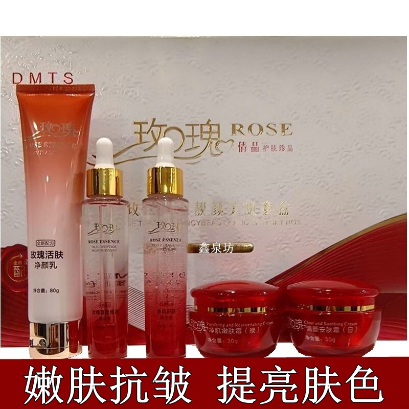 正品倩品玫瑰精粹净颜补水保湿提亮肤色改善暗沉护肤品五件套装