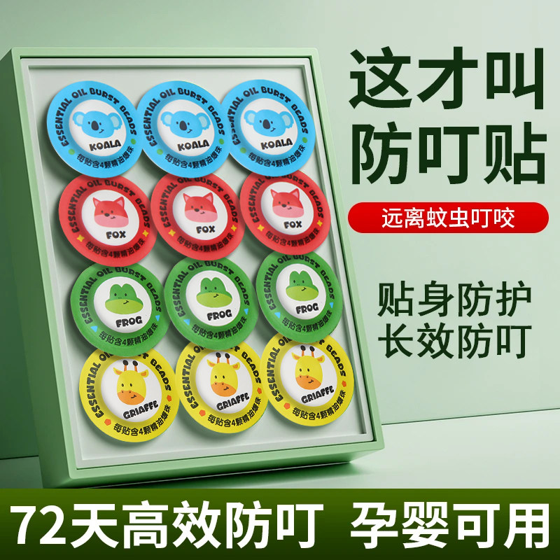夏天新款驱蚊子植物精油防蚊贴爆珠大人小孩通用海绵好撕开