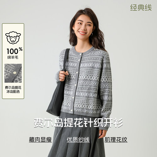 bbfer本依凡100%绵羊毛针织开衫宽松花纹外套毛衣女0023