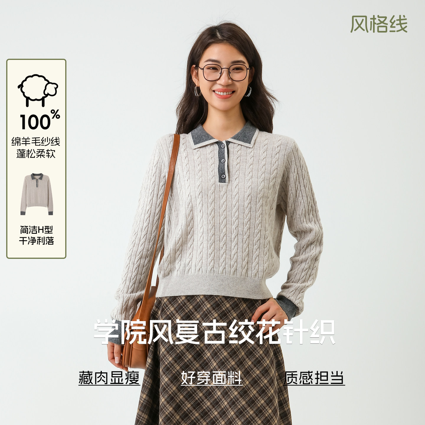 [清如许]BBFER/本依凡冬季学院风绞花针织衫女毛衣百搭WSSZZ0048