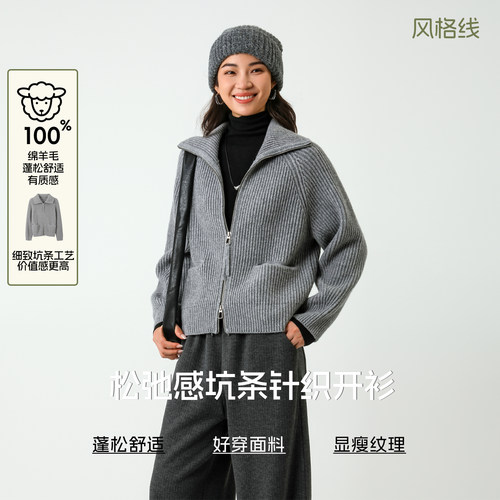 Bbfer本依凡冬款翻领拉链款针织衫女松弛感坑条开衫100绵羊毛0069