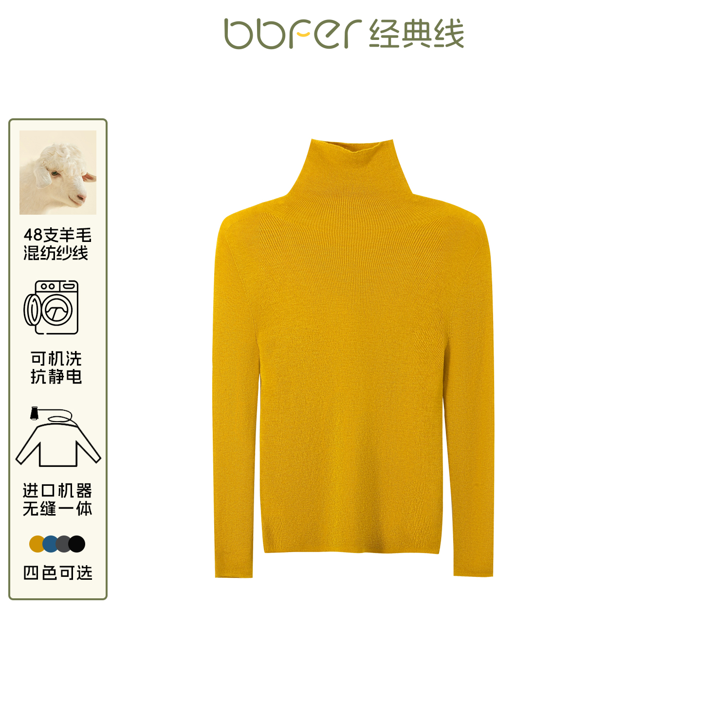 bbfer本依凡WTSZZ0054羊毛针织衫简约基础高领毛衣百搭打底衫女