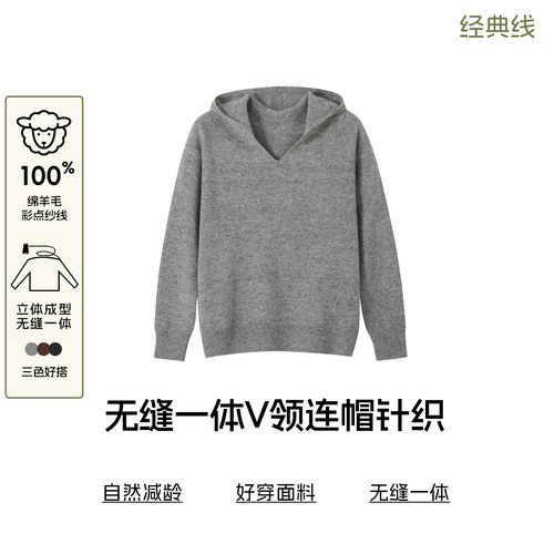 女士无缝一体V领连帽针织衫