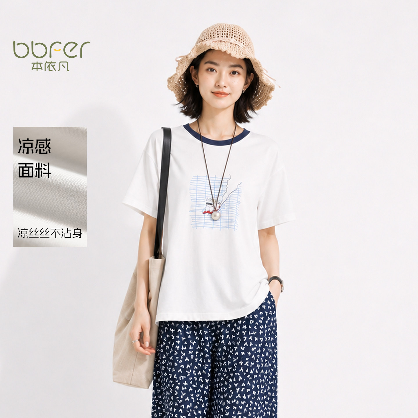BBFER本依凡夏椰奶白宽松短袖T恤冰氧吧抗菌凉感驱蚊显白女0825 - 实物图