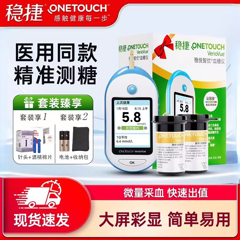 强生稳悦血糖试纸旗舰智佳智优血糖仪强生稳捷稳豪测血糖测试条