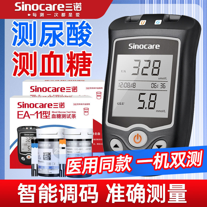 三诺EA-11血糖尿酸检测仪家用尿酸试纸条尿酸检测器测尿酸的仪器