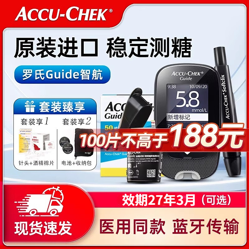 罗氏Guide智航型血糖试纸血糖仪糖尿病检测试条家用高精准50片装