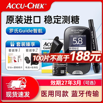 罗氏智航血糖仪试纸智航觅