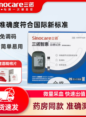 三诺智惠GM501 Air血糖仪试纸条家用免调码血糖测试仪带蓝牙传输