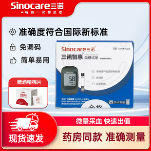 三诺智惠GM501 Air血糖仪试纸条家用免调码血糖测试仪带蓝牙传输