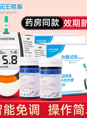 雅斯GLM-77血糖仪家用测量血糖的仪器免调码GLS-77血糖试纸条