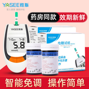 雅斯GLM 仪器免调码 GLS 77血糖试纸条 77血糖仪家用测量血糖