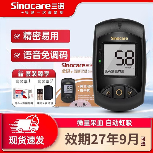 三诺金稳加+型测糖仪试纸条家用
