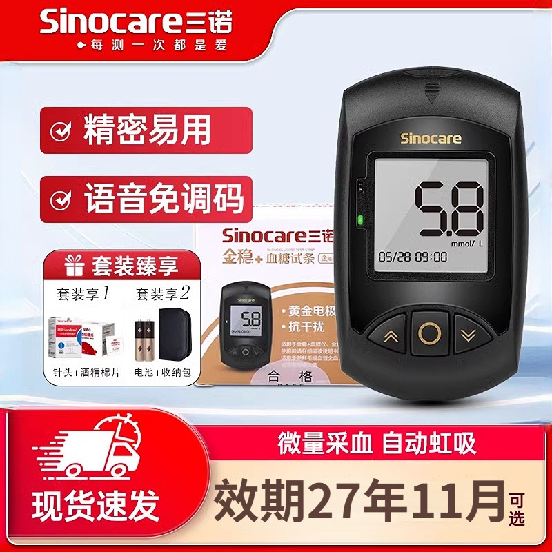 三诺金稳+型血糖试纸糖尿病测血糖家用试条50片/100片金稳+试纸