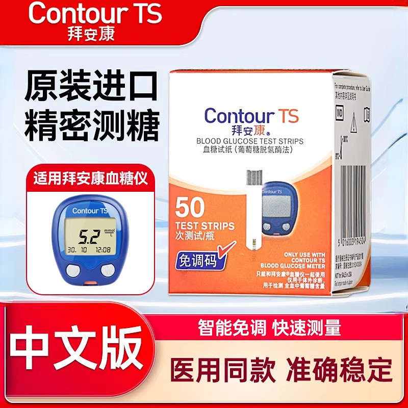 德国进口原拜耳拜安康血糖试纸家用糖尿病血糖检测仪器免调码试纸
