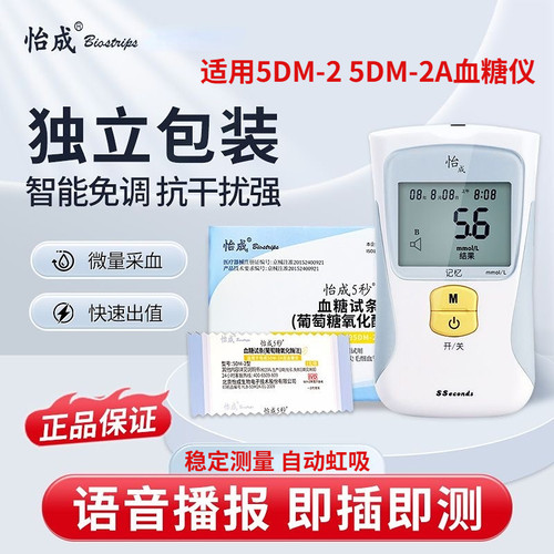 怡成血糖仪5DM-2A血糖测试条