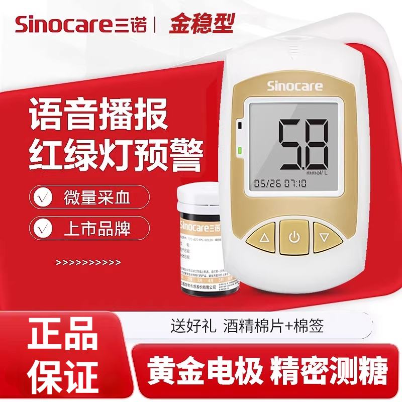 三诺金稳测糖仪血糖试纸家用精准