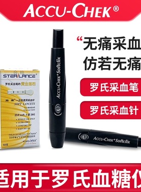 罗氏血糖试纸采血笔 ACCU-CHEK试条片活力卓越型罗康全乐采采血笔