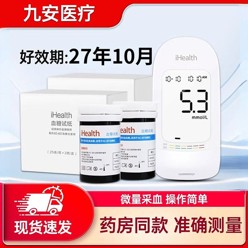 九安血糖试纸iHealthEGS-2000