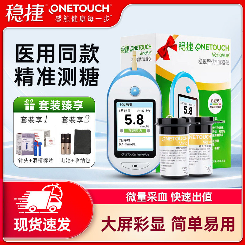 强生稳悦血糖试纸旗舰智佳智优血糖仪强生稳捷稳豪测血糖测试条