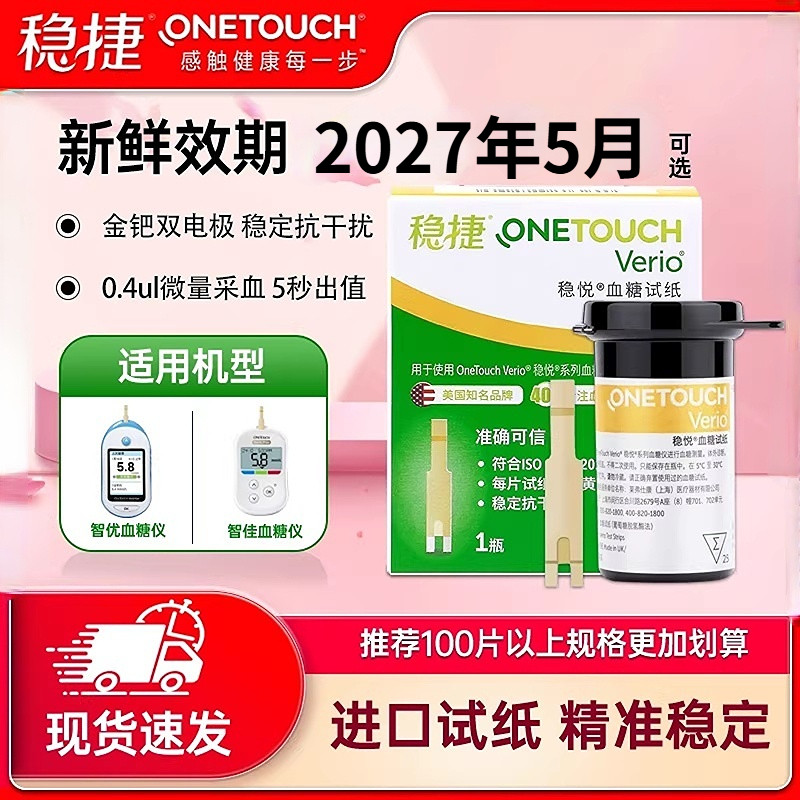 强生稳捷稳悦智佳血糖试纸 进口智能家用孕妇蓝牙智优测试条50片