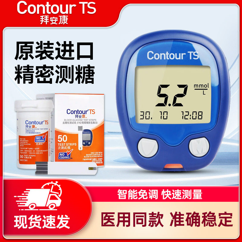 德国进口原拜耳拜安康血糖试纸家用糖尿病血糖检测仪器免调码试纸