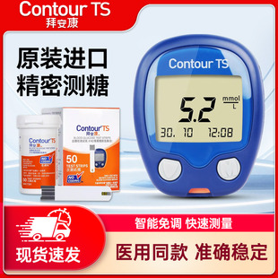 德国进口原拜耳拜安康血糖试纸家用糖尿病血糖检测仪器免调码试纸