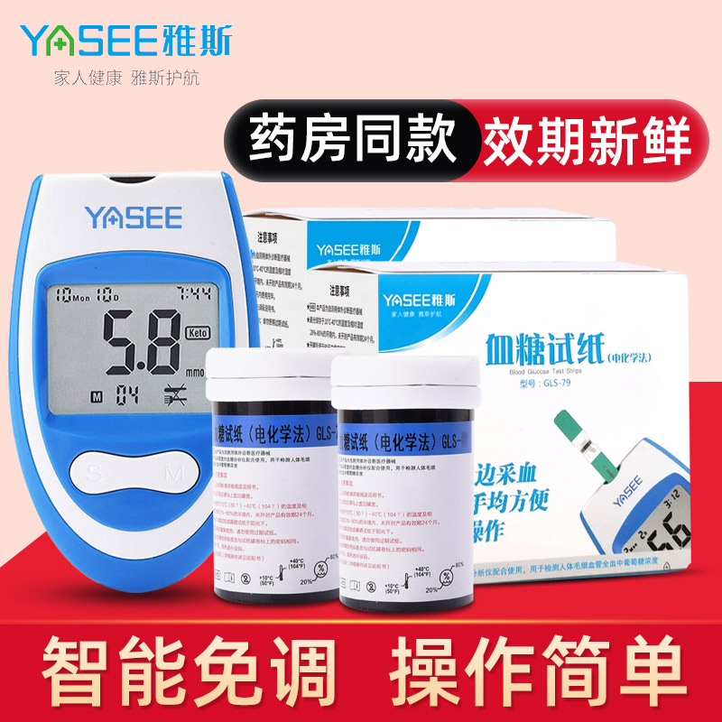 雅斯GLM-79血糖测试仪血糖试纸
