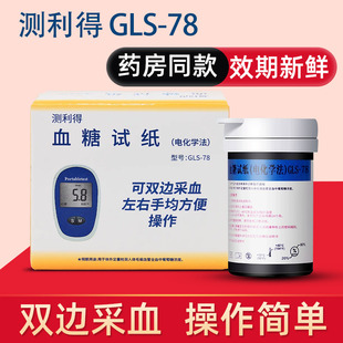 雅斯家用GLM 78血糖测试医仪器 78血糖试片50片 测利得超优型GLS