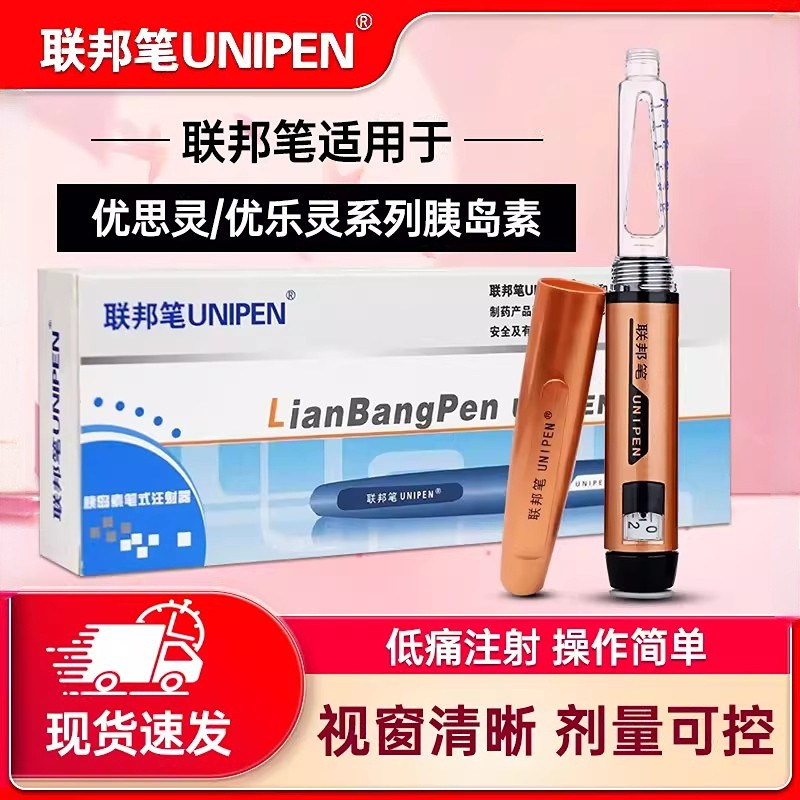 正品联邦笔 联邦胰岛素笔式注射器优思灵优乐灵笔芯胰岛素注射笔