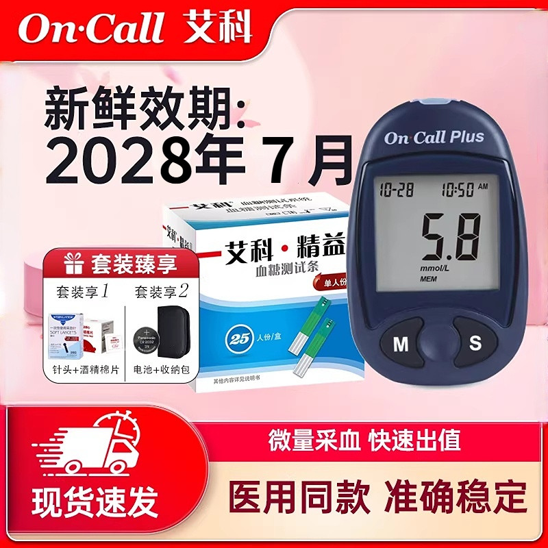 艾科精益血糖试纸条测试仪家用图片