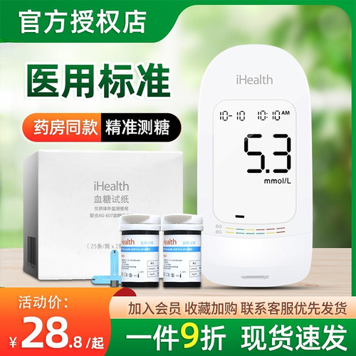 九安家用精准血糖仪测试纸条50片