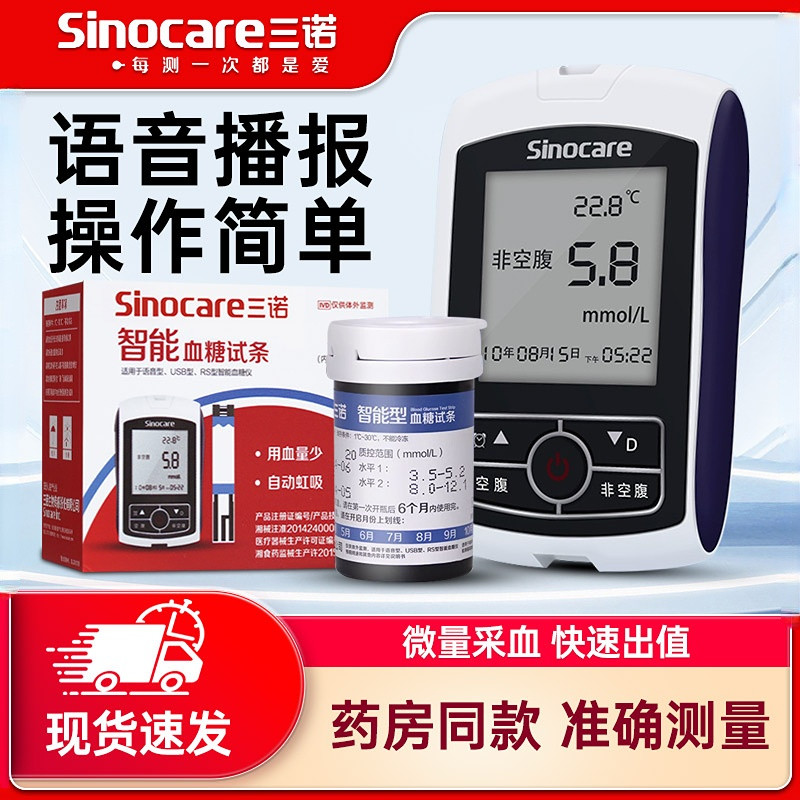 三诺智能型语音血糖仪试纸血糖试纸50片带针头家用血糖测试仪纸