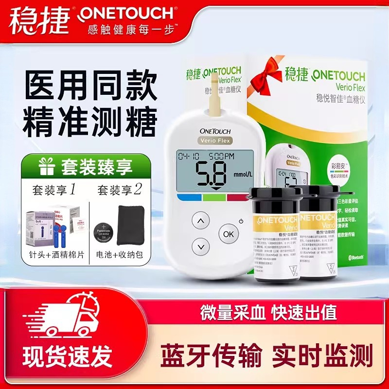 稳悦智佳血糖仪测试纸条原装进口