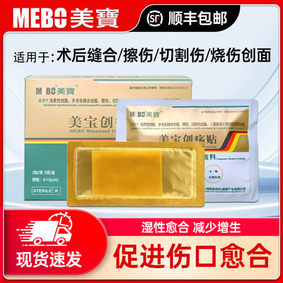 美宝褥疮创面烫伤烧伤擦伤创伤贴溃疡自粘疮疡贴医用复合敷料