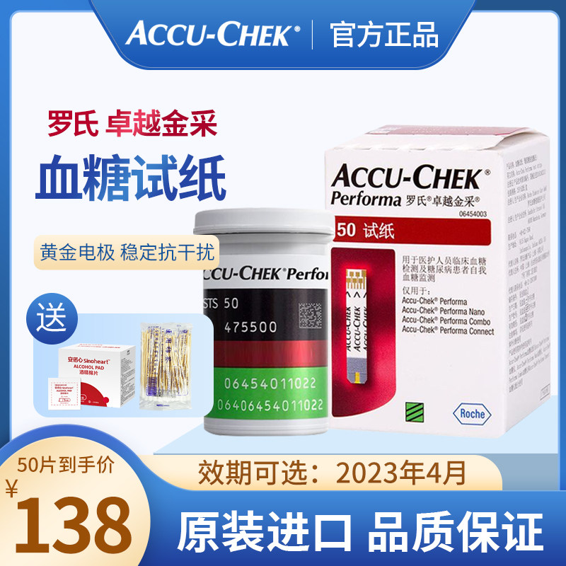 罗氏血糖试纸卓越型50片进口血糖测试仪家用精彩金锐测血糖仪金采