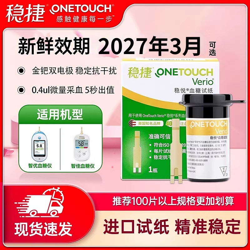 强生稳捷稳悦智佳血糖试纸 进口智能家用孕妇蓝牙智优测试条50片,医疗器械,血糖用品,淘宝优惠券,粉丝福利购,淘宝优惠卷