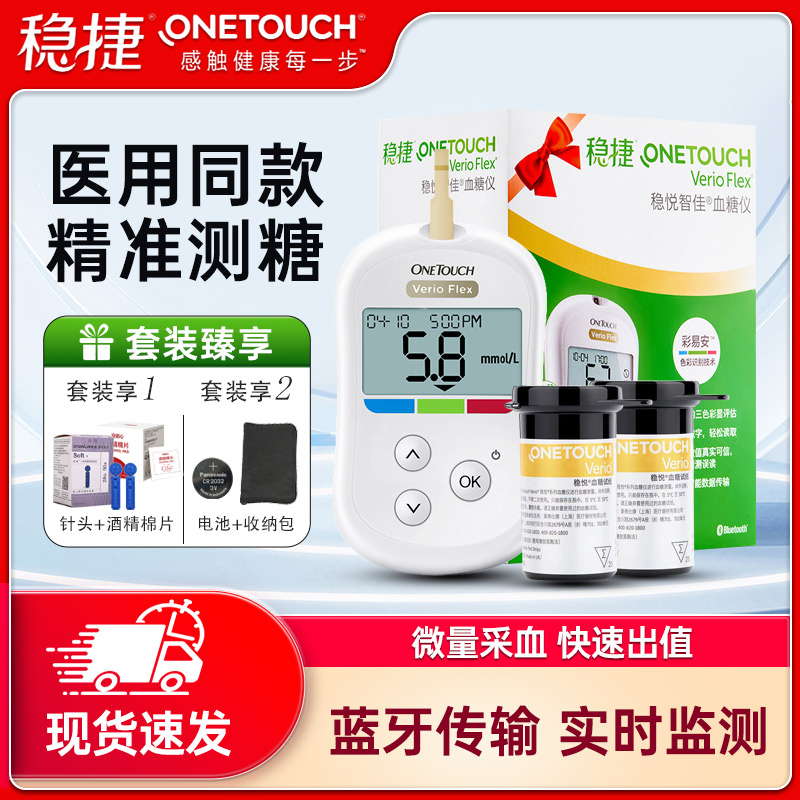 强生稳捷稳悦智佳血糖试纸 进口智能家用孕妇蓝牙智优测试条50片