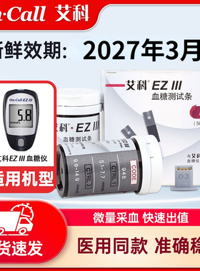 艾科EZIII血糖试纸EZ3血糖测试仪全自动家用血糖试条100片筒装瓶