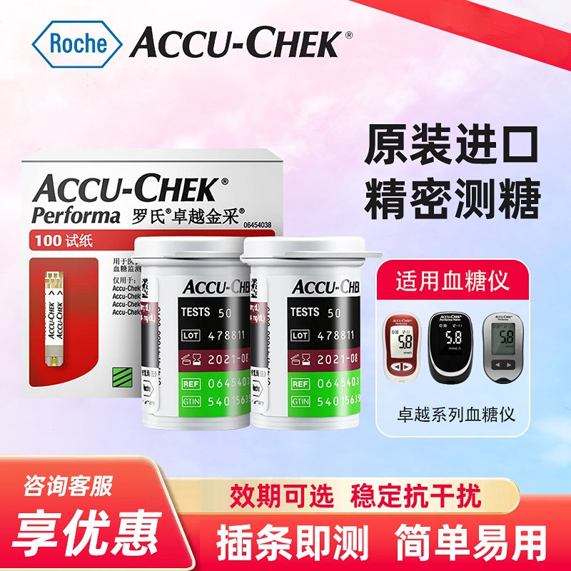 罗氏卓越金采型测血糖试纸条准确