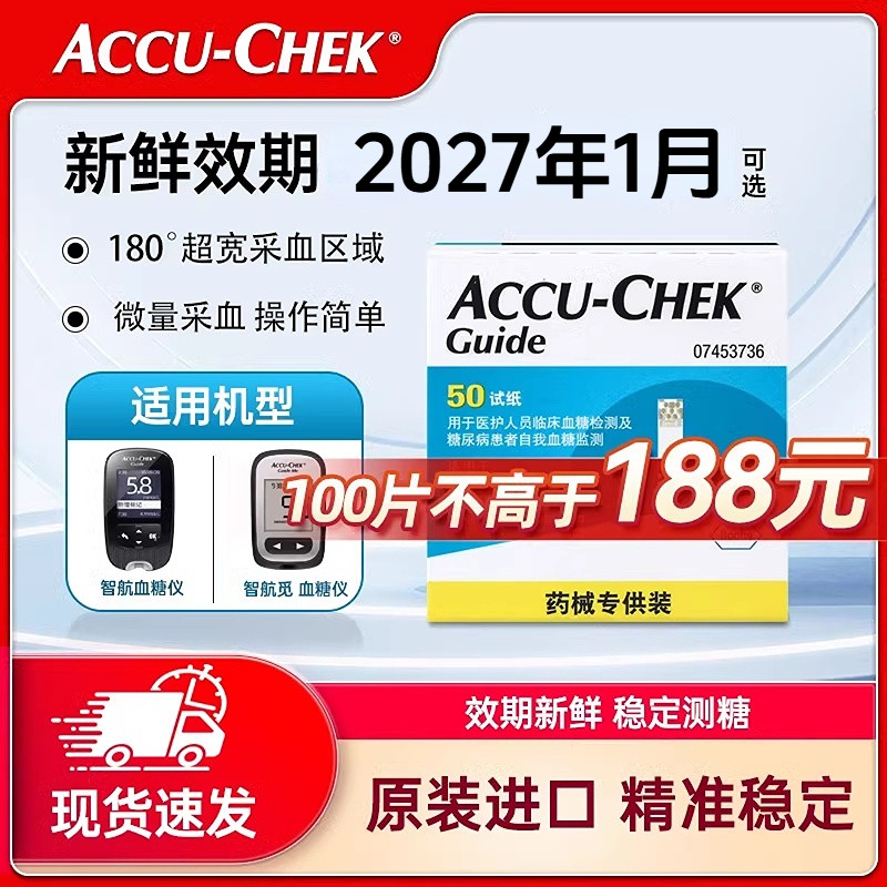 罗氏智航型血糖试纸原装进口试条家用老人血糖糖尿病测试仪器正品